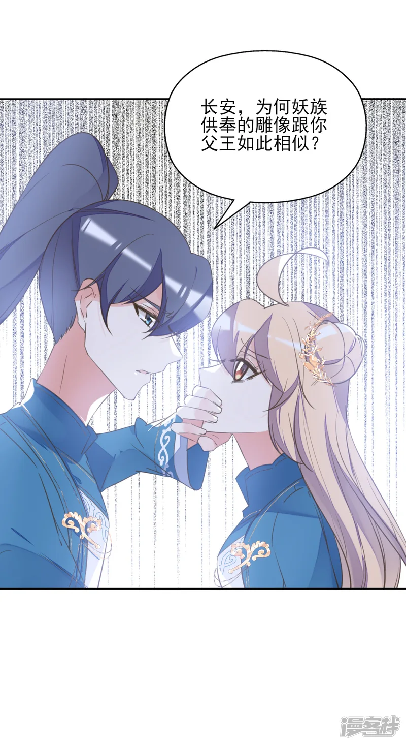 我的王妃有尾巴-第二季第38话 收获仙器-第48页