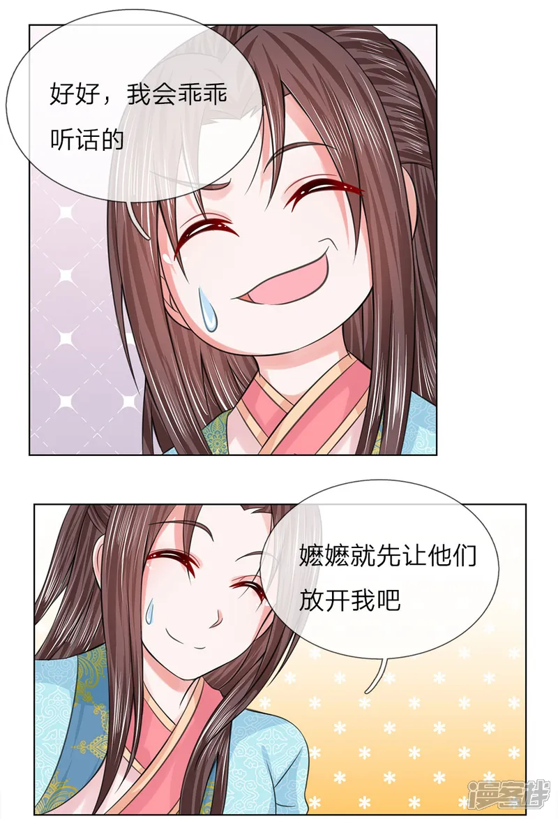 盛世帝后-第57话 他们欺负我-第1页