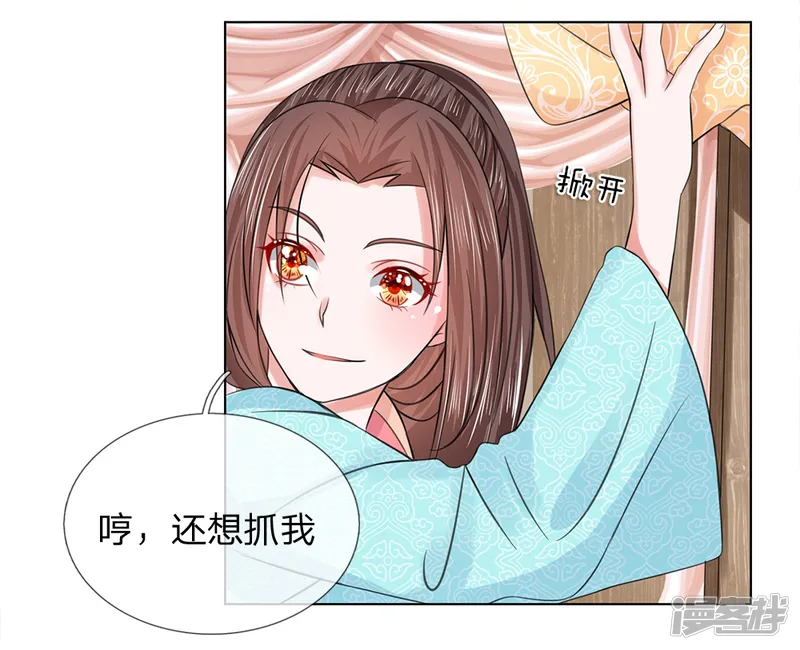 盛世帝后-第55话 搭顺风车-第8页