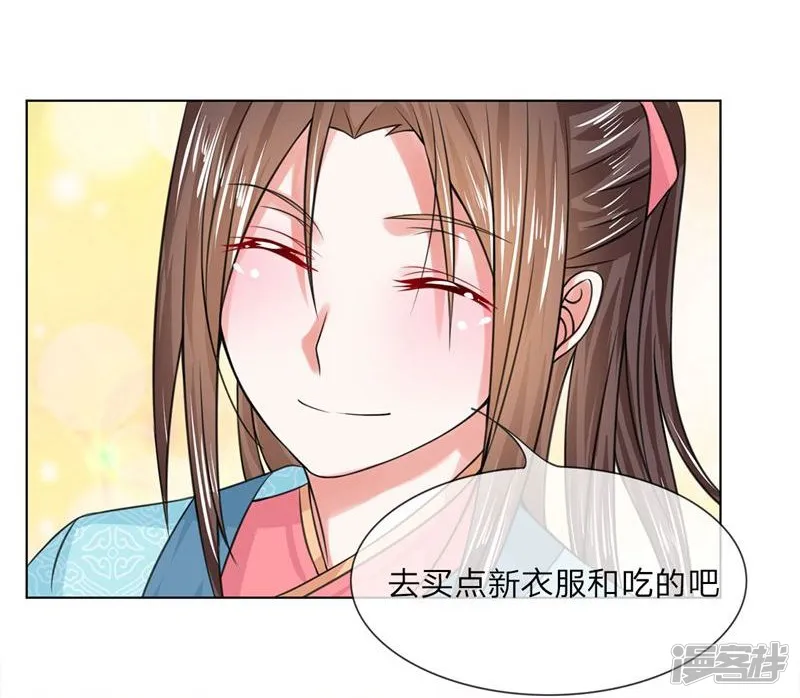 盛世帝后-第21话 你没事吧-第25页