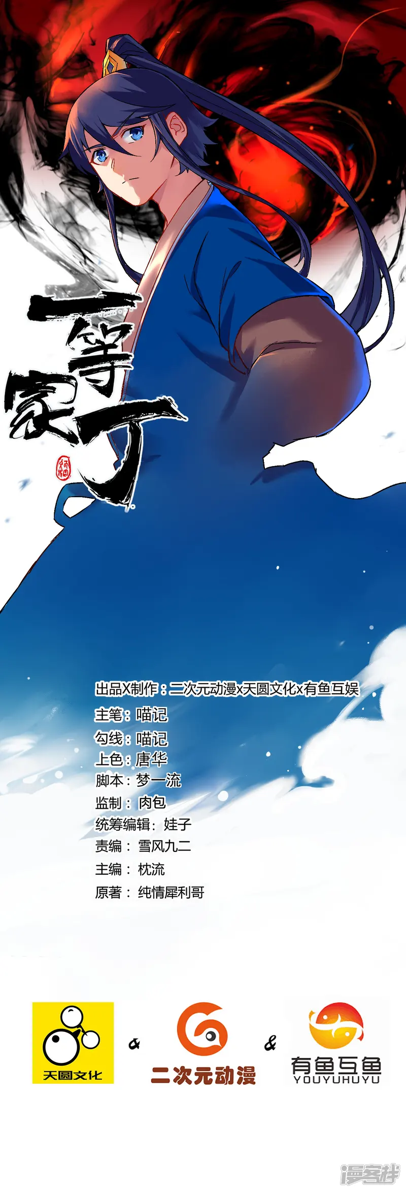 一等家丁-第379话 跟上-第1页