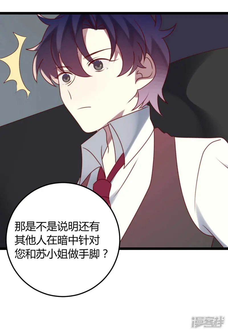 撒旦总裁莫虐恋-第63话 渣男前任不要face-第9页