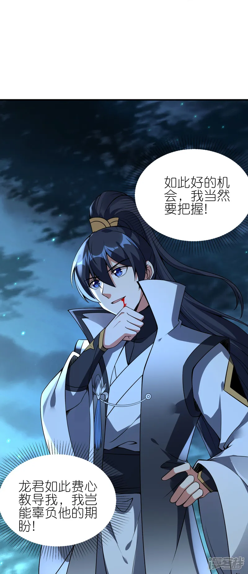 龙腾战尊-第81话 林云天尝百草-第12页
