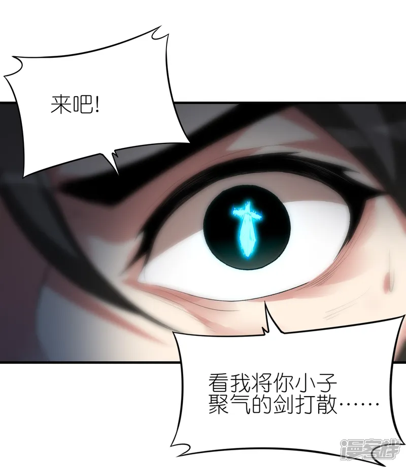 龙腾战尊-第64话 聚气为剑-第19页