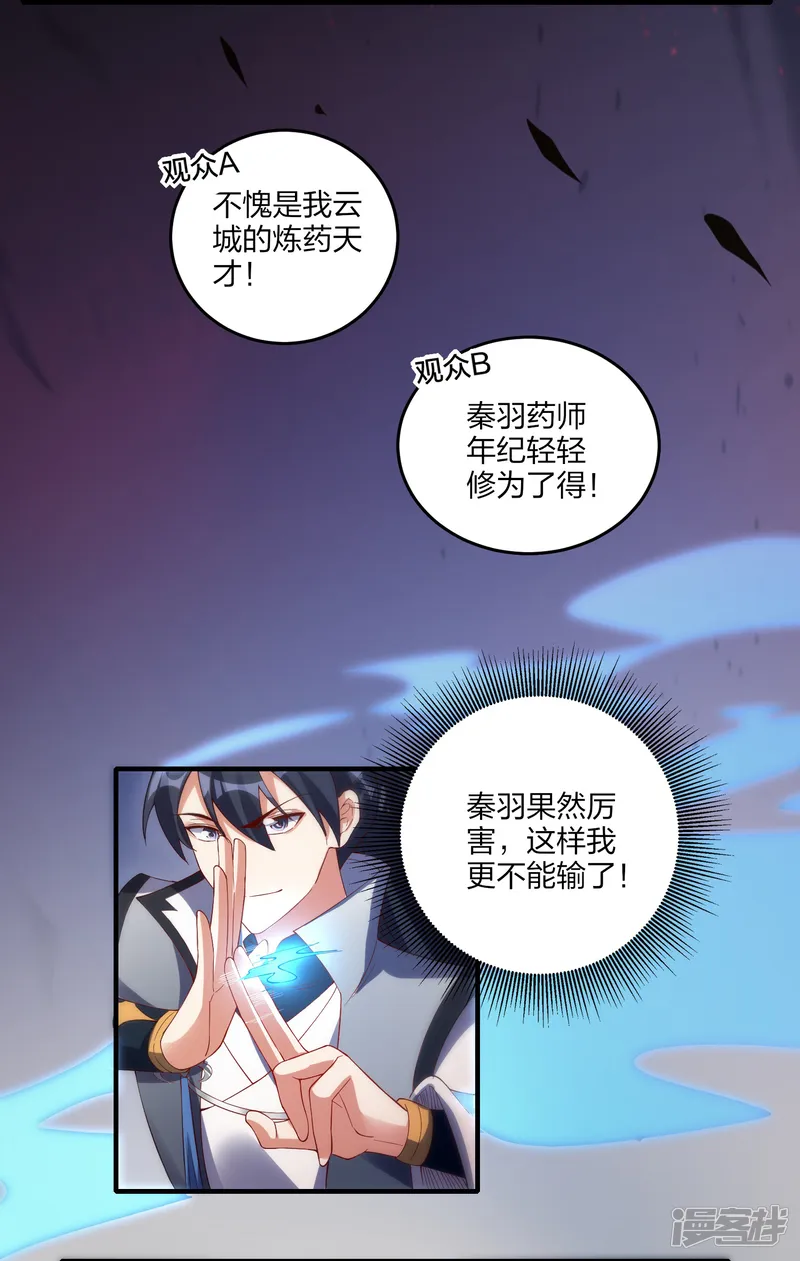 龙腾战尊-第49话 进入决赛-第29页