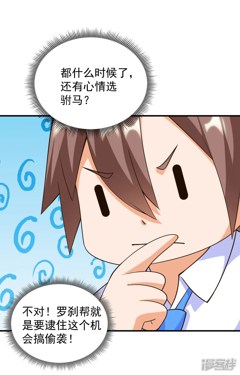 锻炼成神-第41话 性感女帮主选驸马-第13页