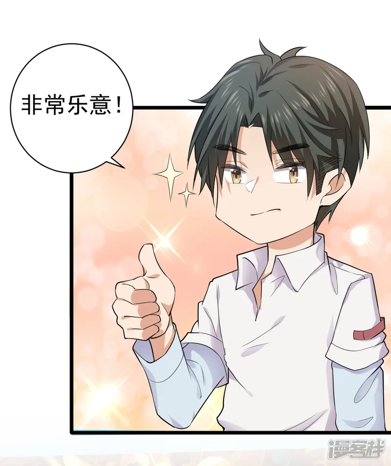 超级收益宝-第33话 陪我看个电影-第23页