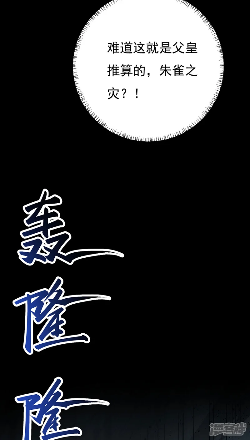 武道独尊-第579话 朱雀之灾-第23页