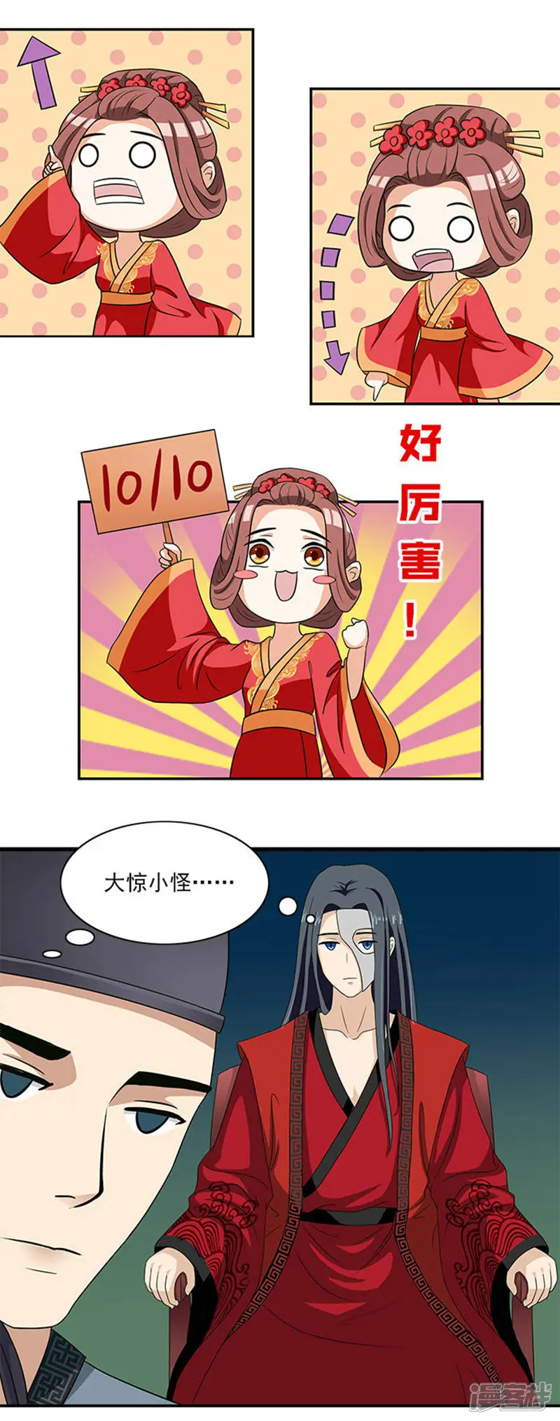 满朝王爷一锅端-第6话 你果然有特殊爱好-第6页