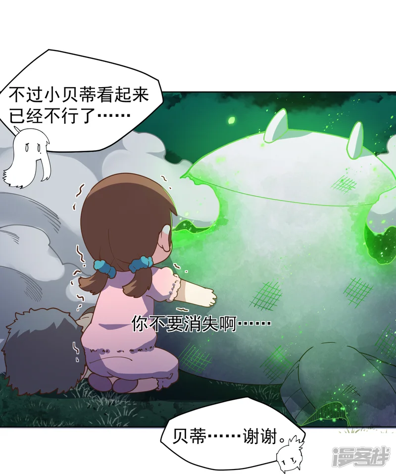 封&middot;禁神录-第61话 两只腐化兽-第27页