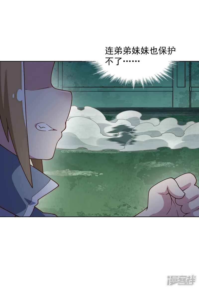 封&middot;禁神录-第60话 反击-第27页