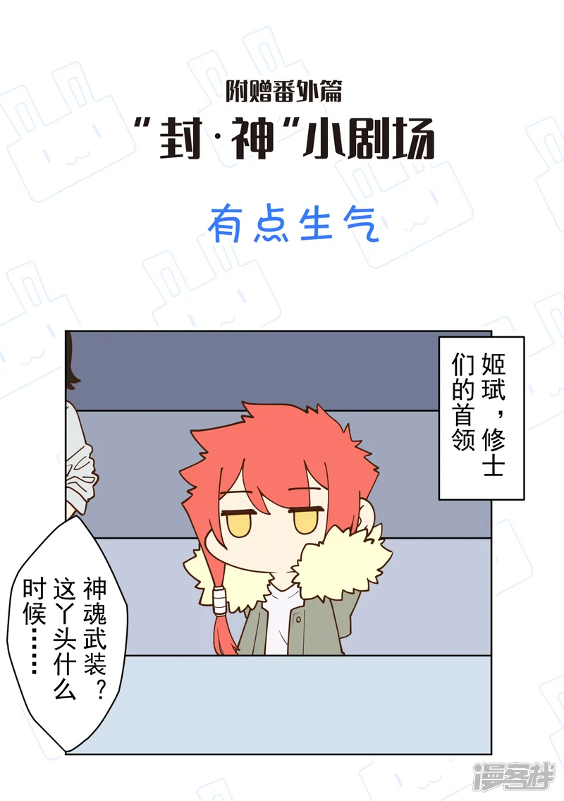封&middot;禁神录-第91话 局部武装vs全身武装-第30页