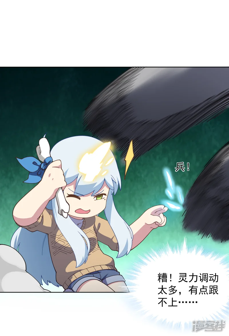 封&middot;禁神录-第74话 逞强-第34页
