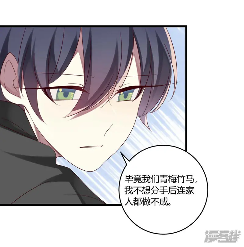 撒旦总裁莫虐恋-第37话-第43页