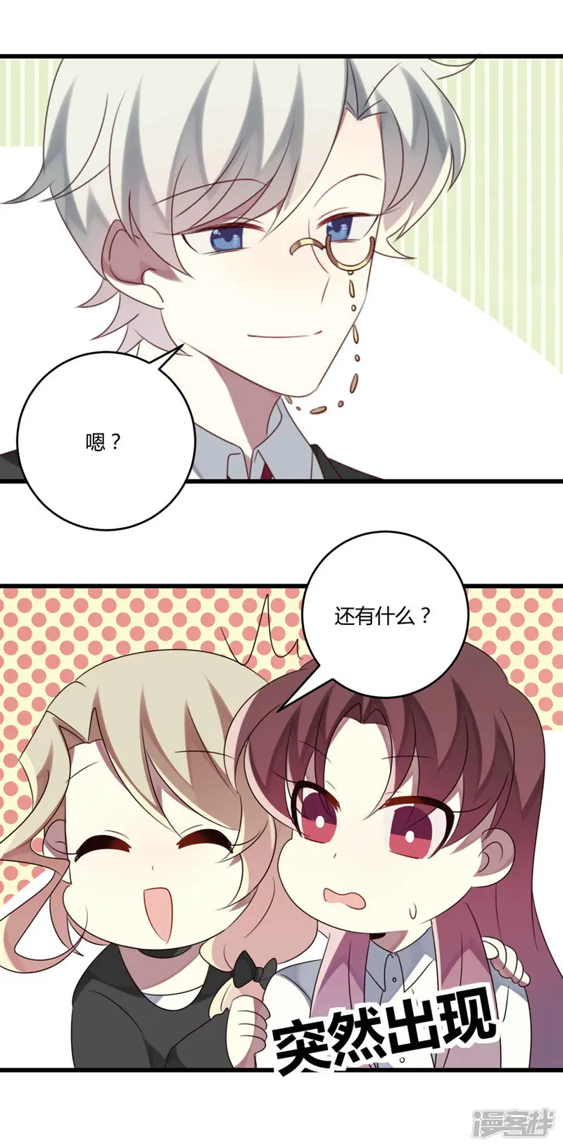 撒旦总裁莫虐恋-第44话-第27页