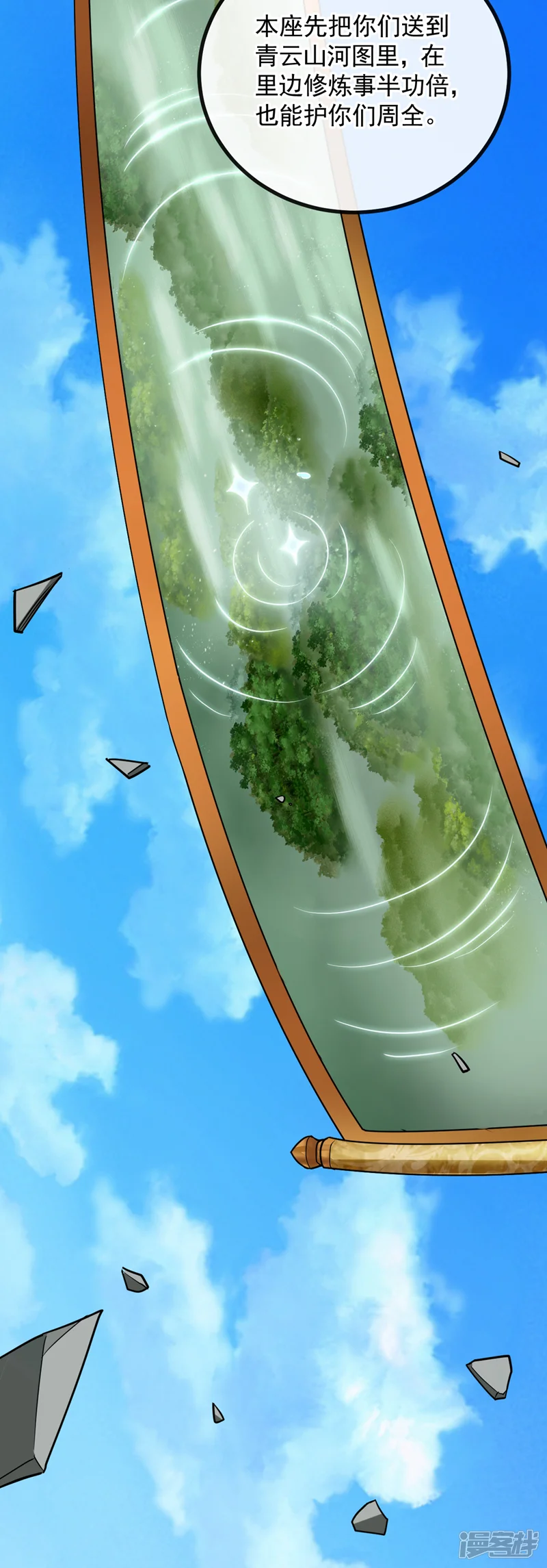 开局十个大帝都是我徒弟-第63话 蓬莱山天葬岭？-第5页