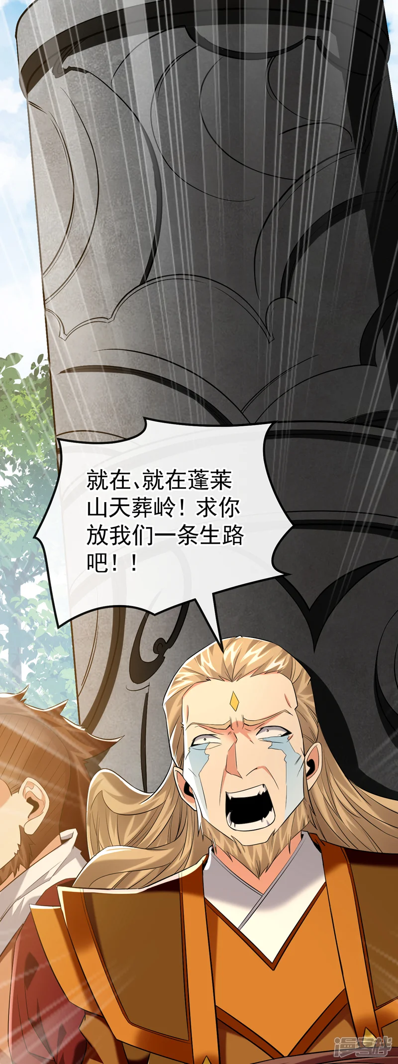 开局十个大帝都是我徒弟-第63话 蓬莱山天葬岭？-第36页