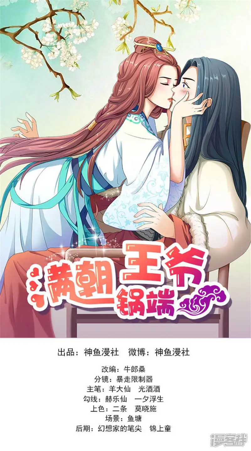 满朝王爷一锅端-第93话 团圆与危险-第1页