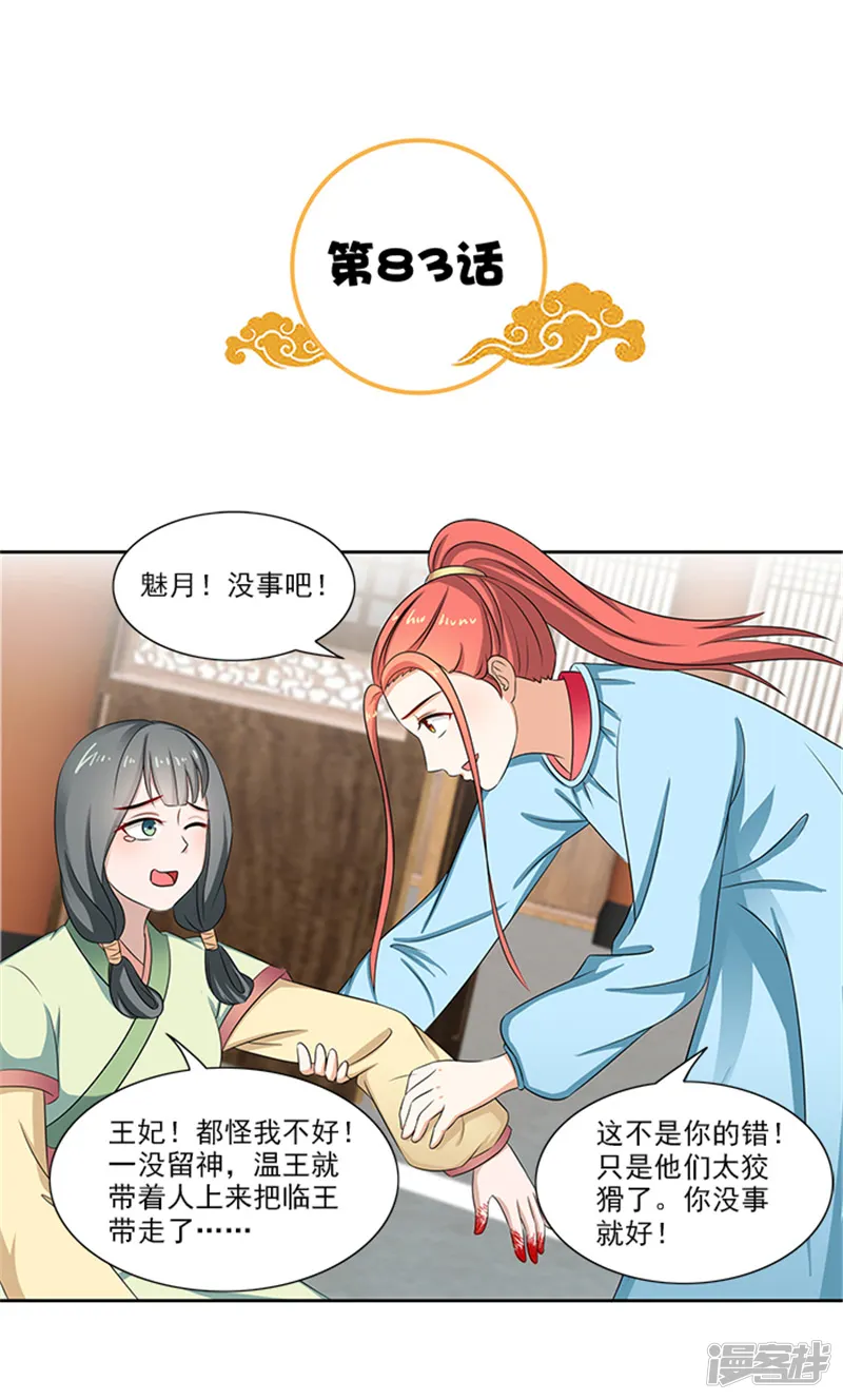 满朝王爷一锅端-第83话 走着瞧-第2页