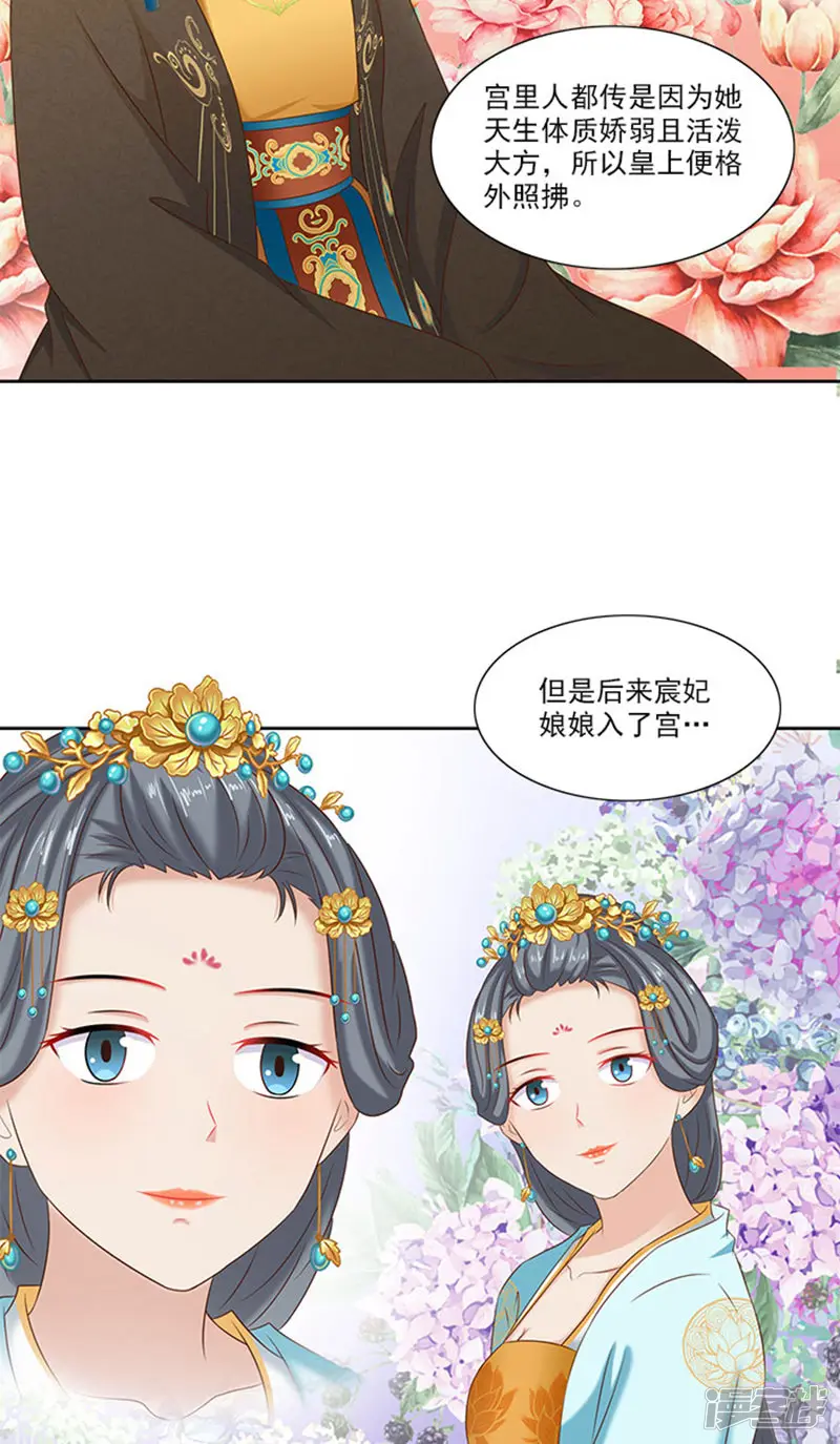 满朝王爷一锅端-第76话 当年的事-第5页
