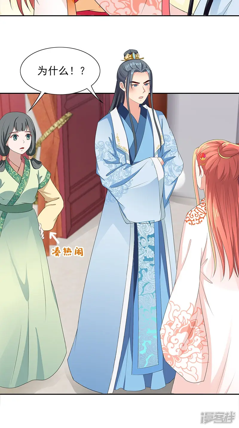 满朝王爷一锅端-第96话 为夫帮你补一补-第16页