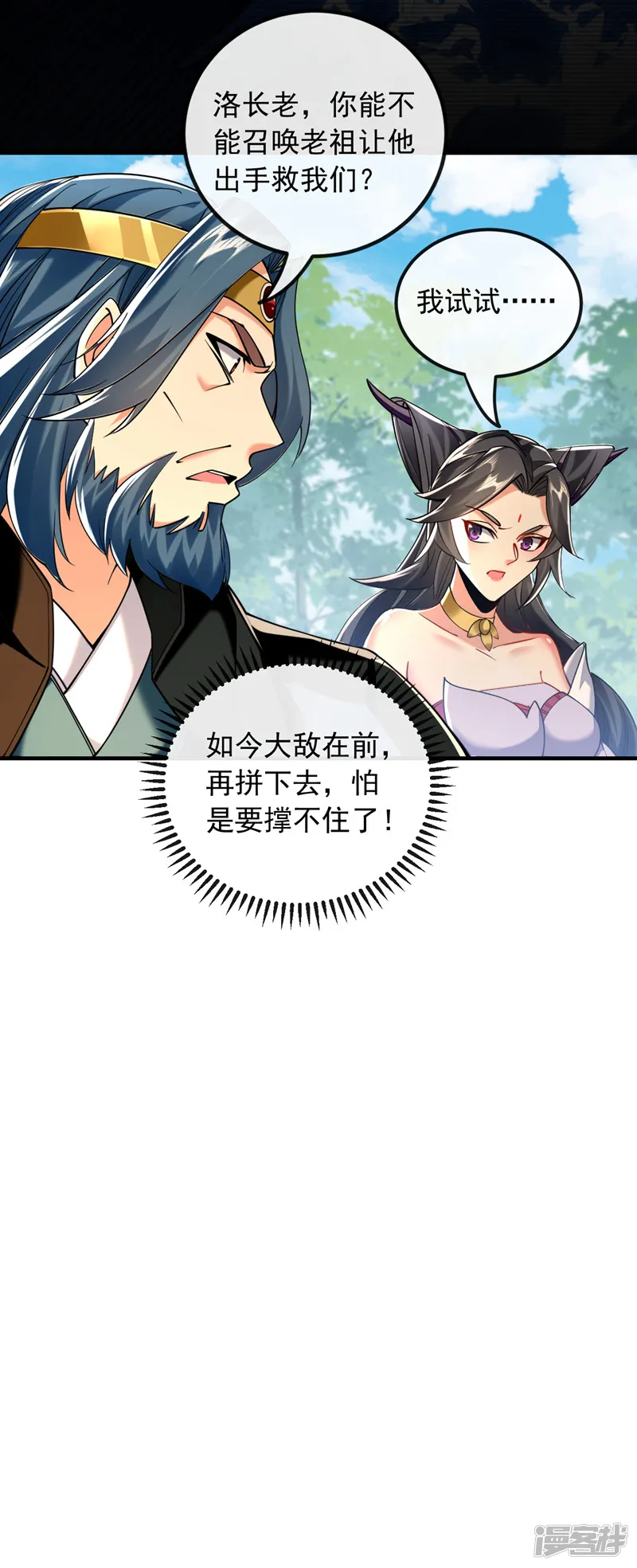 开局十个大帝都是我徒弟-第24话 终于逮到你了&hellip;-第30页
