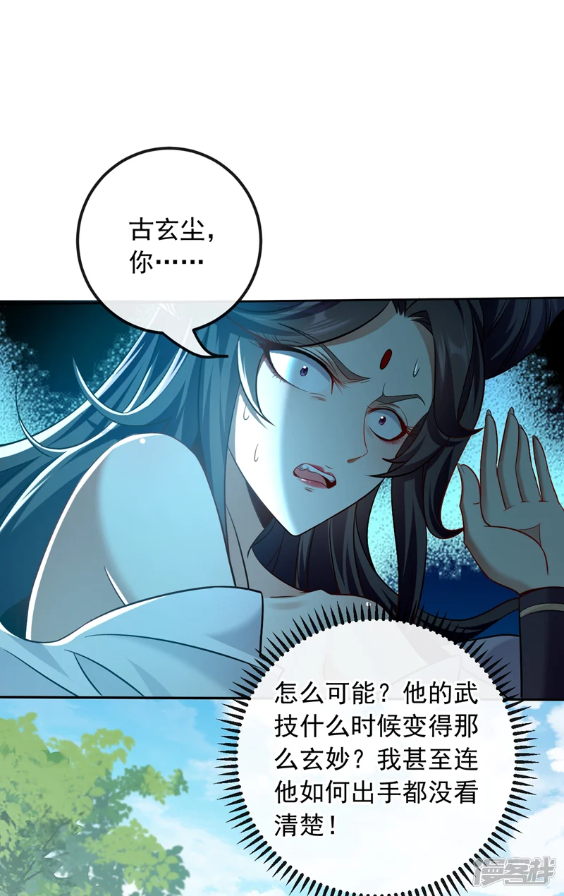 开局十个大帝都是我徒弟-第25话 本座打的就是他！-第29页