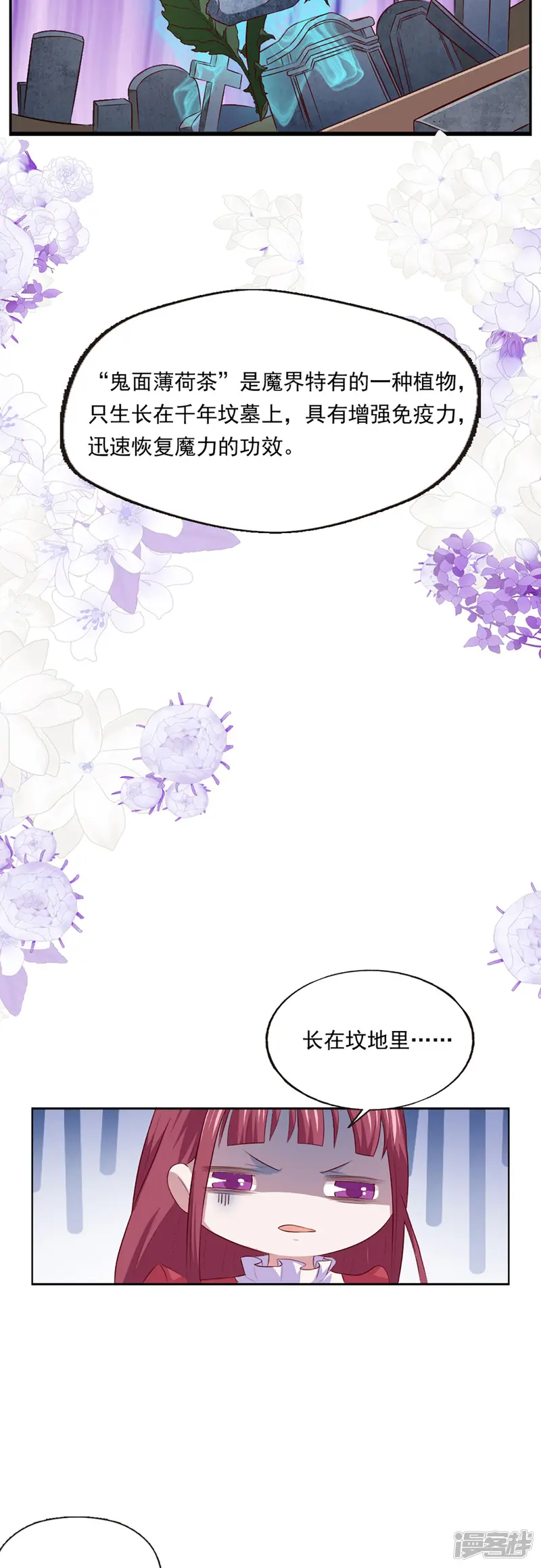 恶魔靠近时-第53话 薄荷茶-第6页