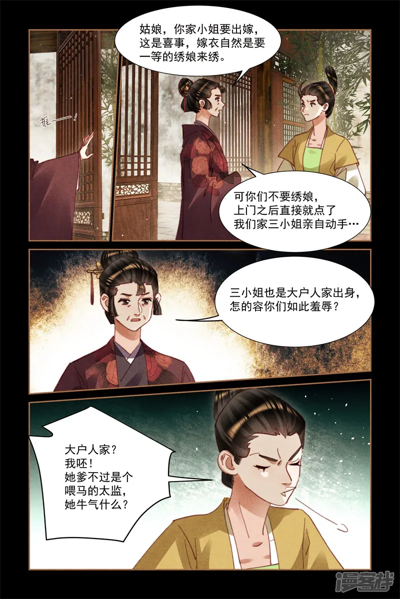 神医嫡女-第589话 拍手叫好-第4页