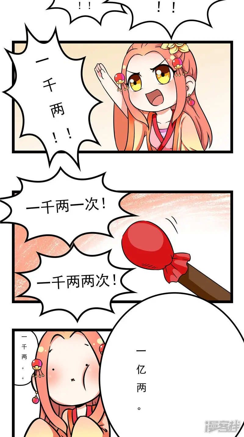 满朝王爷一锅端-小剧场（一）-第7页