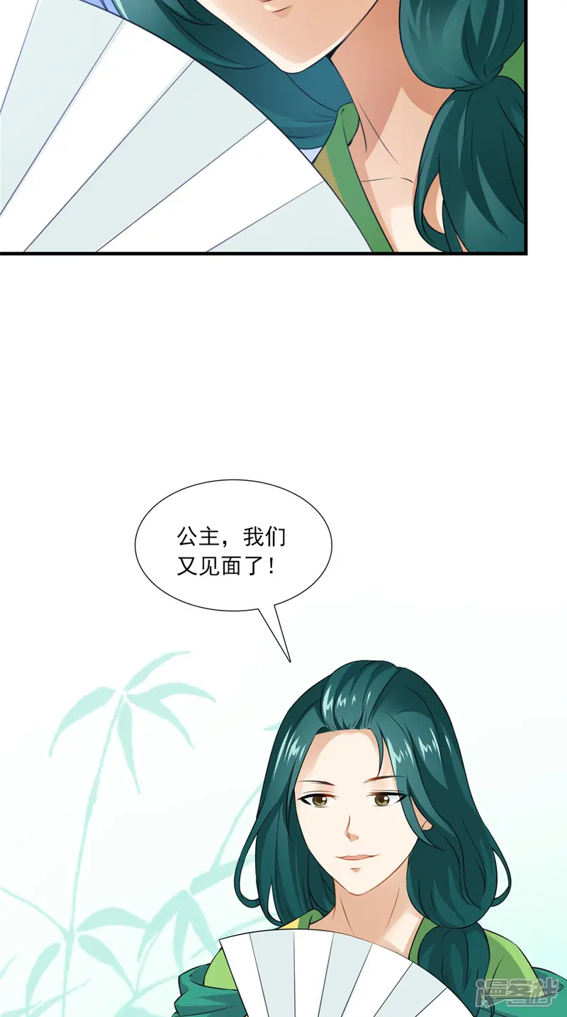 满朝王爷一锅端-第140话 非他不嫁-第14页