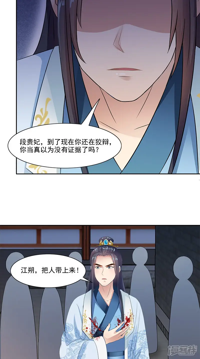 满朝王爷一锅端-第104话 尘埃落定-第16页