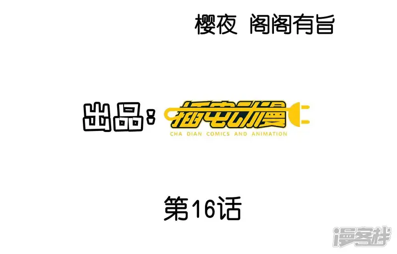 少帅每天都在吃醋2:少帅是醋精-第16话 拒绝-第4页