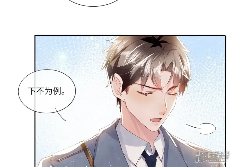 少帅每天都在吃醋2:少帅是醋精-第53话 别碰我-第92页