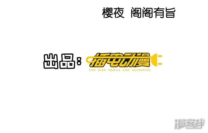 少帅每天都在吃醋2:少帅是醋精-第66话 传信-第4页