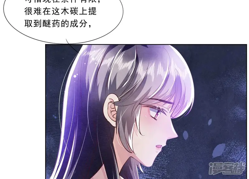 少帅每天都在吃醋2:少帅是醋精-第71话 迷幻药-第12页