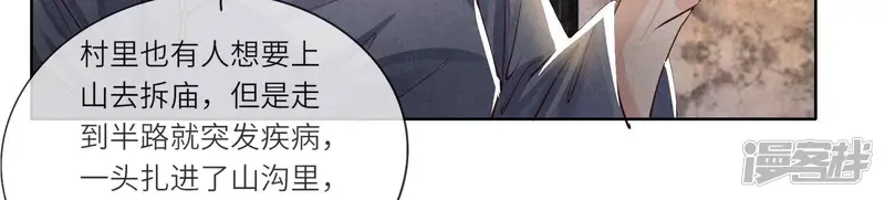 少帅每天都在吃醋2:少帅是醋精-第70话 山魁吃人-第24页
