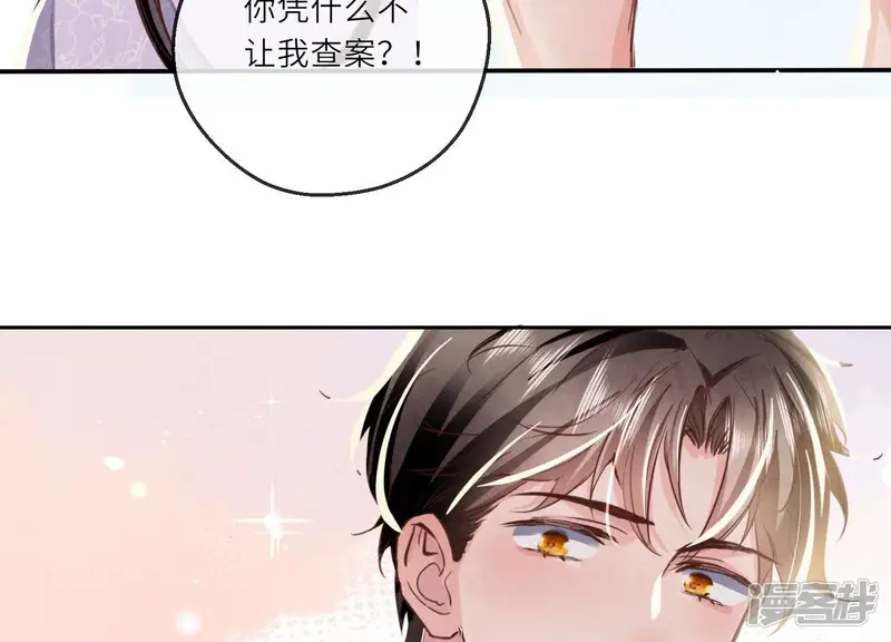 少帅每天都在吃醋2:少帅是醋精-第76话 一枝梅-第94页