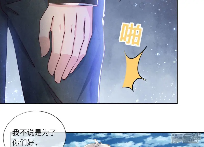 少帅每天都在吃醋2:少帅是醋精-第71话 迷幻药-第156页