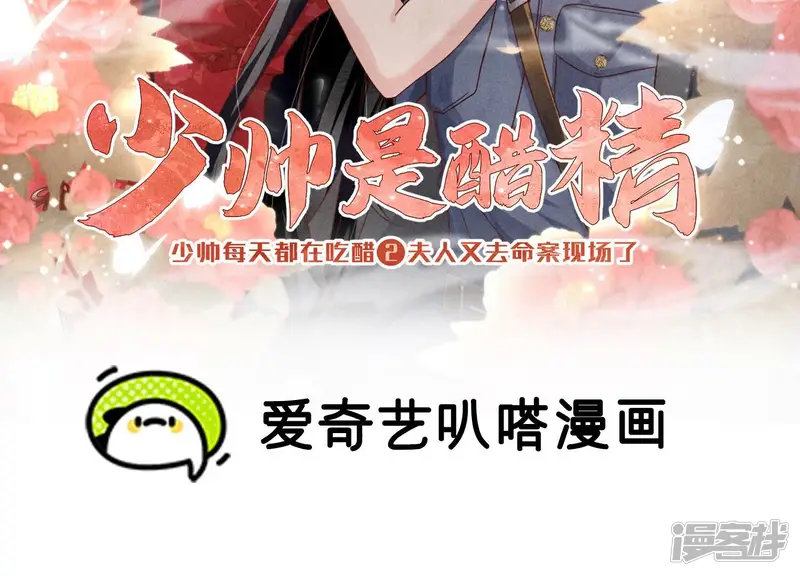少帅每天都在吃醋2:少帅是醋精-第63话 鹦鹉-第2页