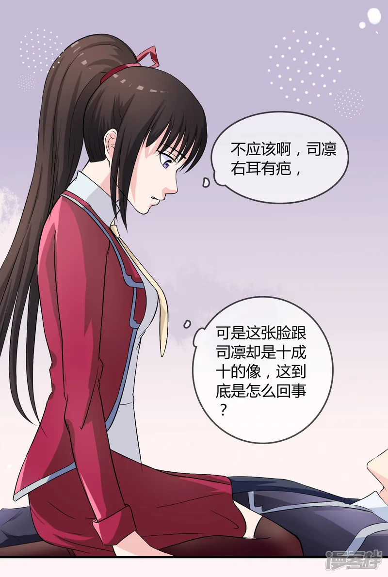 不要打扰我飞升-第9话 被孽徒调戏了！？-第20页