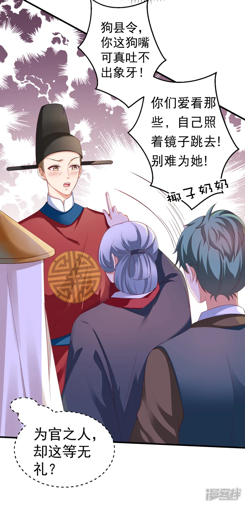 师父，那个很好吃-第34话 谁来接住我呀！-第17页