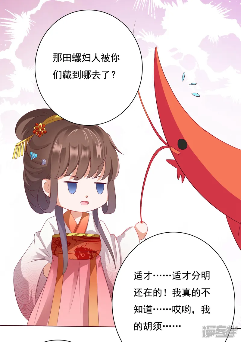 师父，那个很好吃-第9话 师父&hellip;&hellip;您把胸肌遮一遮呀！-第29页