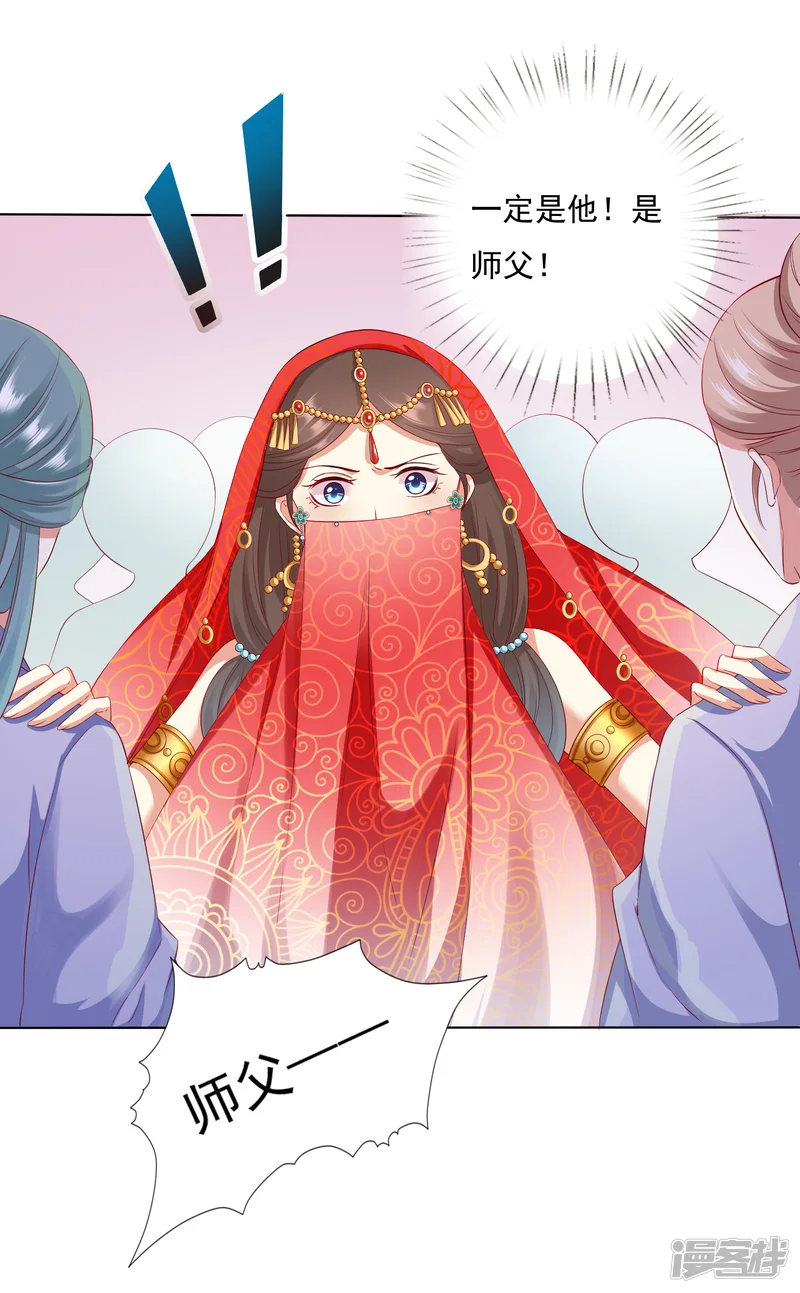 师父，那个很好吃-第30话 紧紧相拥！这次不放手-第32页