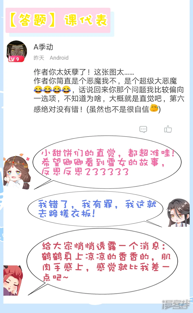 师父，那个很好吃-第46话 小雪不要跳河啊！-第41页