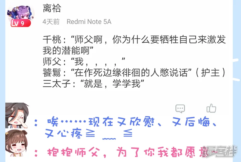 师父，那个很好吃-第21话 绝地反击！饕餮来啦-第45页