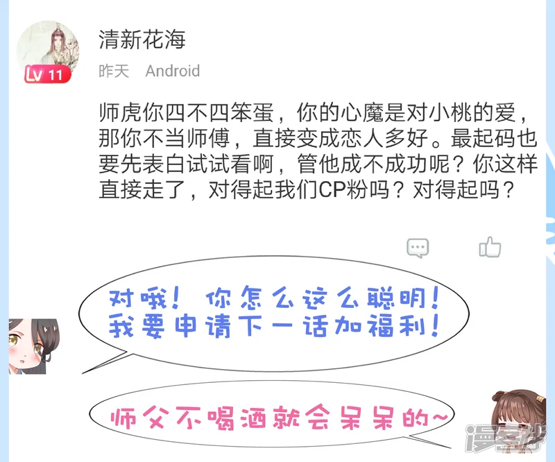 师父，那个很好吃-第28话 暴躁小饕餮在线开吃！汪！-第50页