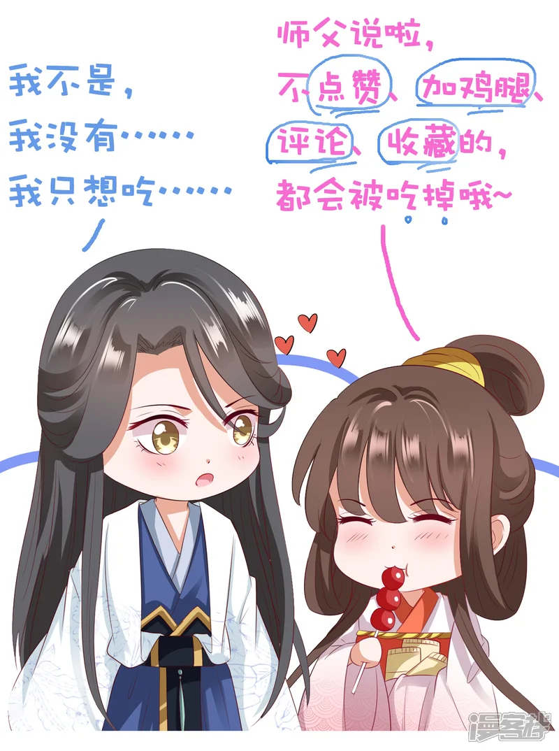师父，那个很好吃-第34话 谁来接住我呀！-第49页
