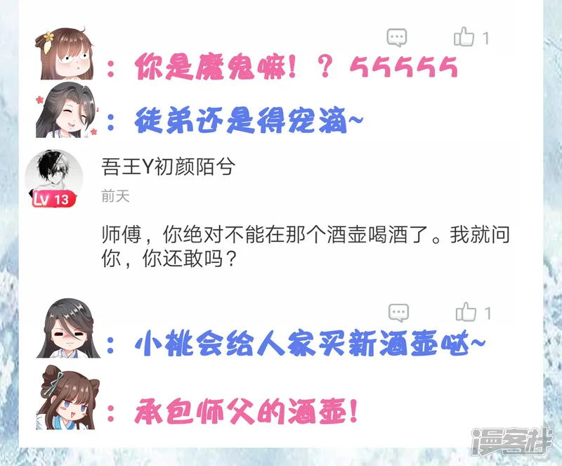 师父，那个很好吃-第10话 小桃吃醋，饕餮寻来-第50页