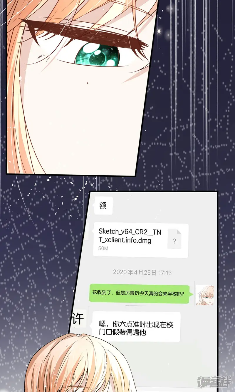 契约冷妻不好惹-第281话 制造绯闻-第7页